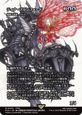 MTG ティナ・ブランフォード(最高工匠卿、ウルザ) 　日本語　１枚　FCA 日】ティナ・ブランフォード/Terra Branford[最高工匠卿、ウルザ