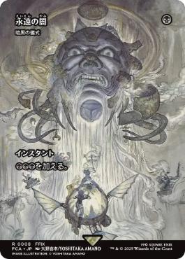 永遠の闇/Darkness of Eternity「暗黒の儀式」 1枚 永遠の闇/Darkness of Eternity // 暗黒の儀式/Dark Ritual