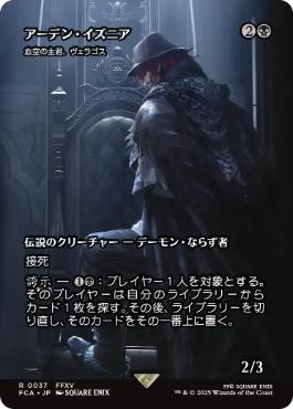 ۥǥ󡦥˥/Ardyn Izunia[μ緯饴/Varragoth, Bloodsky Sire][R]FCA