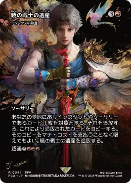 ۶ǤΤΰ仺/Dawn Warriors' Legacy[ߥåνã/Mizzix's Mastery][R]FCA