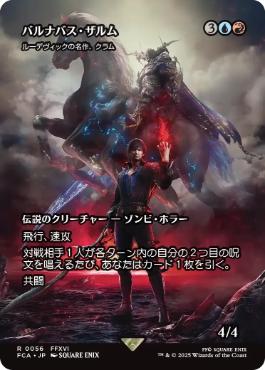 ۥХʥХ/Barnabas Tharmr[롼ǥå̾/Kraum, Ludevic's Opus][¿R]FCA