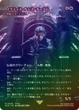 ��FOIL�ۡ����ۥΥ��ƥ������륷�����������/Noctis Lucis Caelum[���Ԥ�����������ꥹ/Kenrith, the Returned King][��R]��FCA��