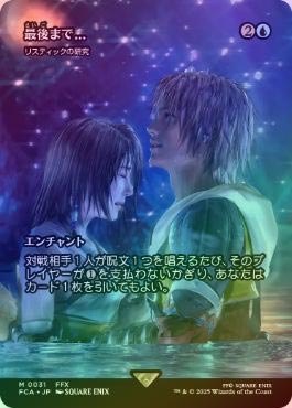 FOILۡۺǸޤǡ/Stay with Me[ꥹƥåθ/Rhystic Study][MR]FCA