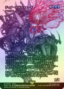 ��FOIL�ۡ����ۥƥ��ʡ��֥��ե�����/Terra Branford[�ǹ⹩���������륶/Urza, Lord High Artificer][��MR]��FCA��