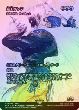 FOIL】【日】魔王ザンデ/Master Xande[造物の学者、ヴェンセール