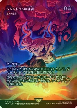 Foil】《悪魔の意図/Diabolic Intent》[PLS] 黒R | 日本最大級