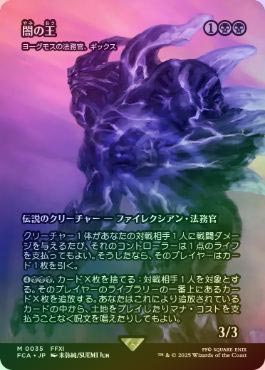 ��FOIL�ۡ����۰Ǥβ�/The Shadow Lord[�衼���⥹��ˡ̳�������å���/Gix, Yawgmoth Praetor][��MR]��FCA��