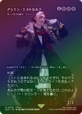 FOILۡۥ󡦥ȥ륯/Emet-Selch, Ascian[衼⥹©ҡꥯ/K'rrik, Son of Yawgmoth][R]FCA