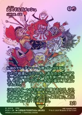 武人ギルガメッシュ/山賊の頭、伍堂　ホイル 日)【Foil】武人ギルガメッシュ / Gilgamesh, Weapon Collector