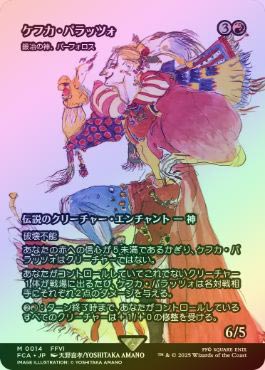 MTG FF ケフカ・パラッツォ 鍛冶の神、パーフォロス 英語 FOIL FOIL】【日】ケフカ・パラッツォ/Kefka Palazzo[鍛冶の神