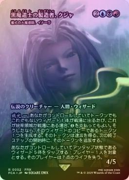 FOILۡ۹ƻΤ¤ԡ/Kuja, Mage Manufacturer[Ƴաʡ/Inalla, Archmage Ritualist][¿R]FCA