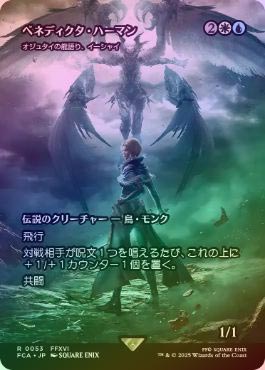 FOILۡۥ٥ͥǥϡޥ/Benedikta Harman[奿ζꡢ㥤/Ishai, Ojutai Dragonspeaker][¿R]FCA