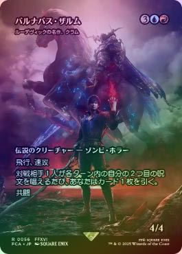【未使用美品】バルナバス・ザルム(ルーデヴィックの名作、クラム)　FOIL FOIL】【日】バルナバス・ザルム/Barnabas Tharmr