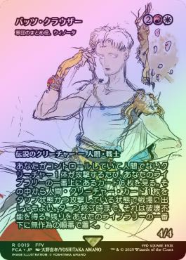 FOILۡۥХåġ饦/Bartz Klauser[ĤΤޤȤ򡢥Ρ/Winota, Joiner of Forces][¿R]FCA