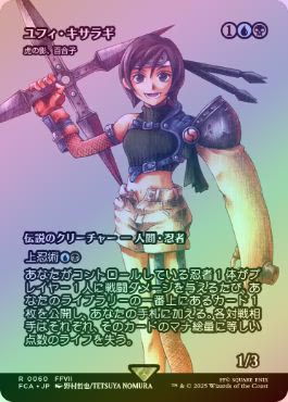 FOILۡۥե饮/Yuffie Kisaragi[פαơɴ/Yuriko, the Tiger's Shadow][¿R]FCA