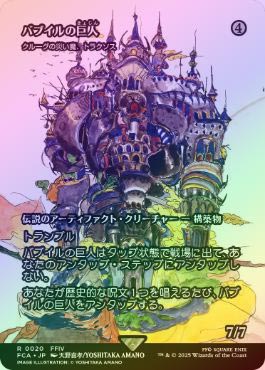 バブイルの巨人 PSA 10 MTG FF Giant of Babil ☆SALE☆【FOIL】【日】バブイルの巨人/Giant of Babil[クルーグの災い