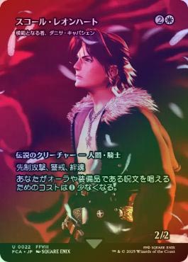 FOIL】【日】スコール・レオンハート/Squall Leonhart[模範となる者