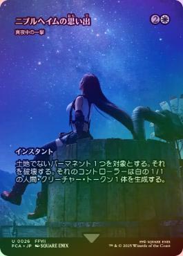 ��FOIL�ۡ����ۥ˥֥�إ���λפ���/Memories of Nibelheim[������ΰ��/Stroke of Midnight][��U]��FCA��