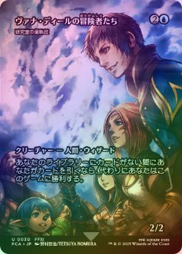 FOIL】【日】ヴァナ・ディールの冒険者たち/Vana'diel Adventurers