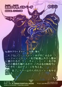 FOIL】【日】漆黒の甲冑、ゴルベーザ/Golbez, Clad in Darkness[厳格な 