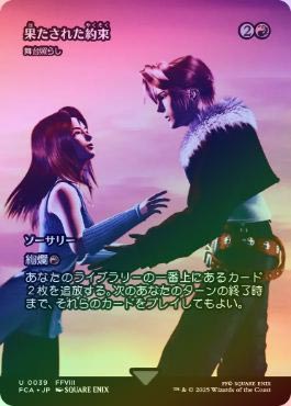 Foil】(039)□ショーケース□《果たされた約束/A Promise