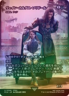 ��FOIL�ۡ����ۥ������󡦥������������ɡ���/Vayne Carudas Solidor[��������ե���/Fynn, the Fangbearer][��U]��FCA��