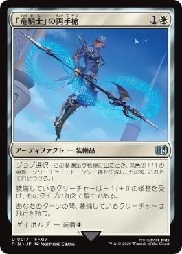 �����ۡ�ε���Ρפ�ξ����/Dragoon's Lance[��U]��FIN��