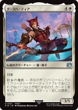 【英語】【拡張Foil】グ・ラハ・ティア / 統率者 / 神話レア【FF】 英語】【拡張Foil】グ・ラハ・ティア / 統率者 / 神話レア【FF