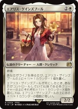 ☆SALE☆【日】エアリス・ゲインズブール/Aerith Gainsborough[白R