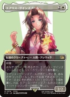 �����ۥ����ꥹ�������󥺥֡���/Aerith Gainsborough[��R]��FIN��[�ܡ������쥹]