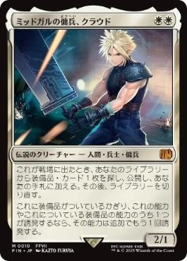 日】ミッドガルの傭兵、クラウド/Cloud, Midgar Mercenary[白MR]【FIN