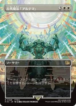 日】古代魔法「アルテマ」/Ultima[白R]【FIN】[ボーダーレス