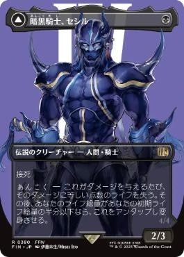 MTG 暗黒騎士、セシル ボーダーレス 日本語 サージFoil 3枚セット ミントモール / MINT GAMES MTG(東日本橋) / 【FIN】【ENG
