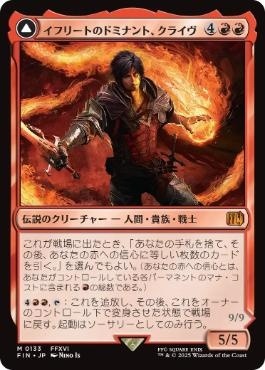 MTG ファイナルファンタジー プレリリース イフリートのドミナント クライヴ 日)イフリートのドミナント、クライヴ / Clive, Ifrit's