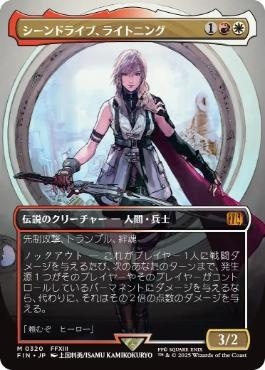 MTG シーンドライブ、ライトニング① 日)シーンドライブ、ライトニング / Lightning, Army of One