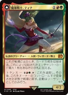 全ての 日】魔導戦士、ティナ/Terra, Magical Adept[多色MR]【FIN マジック：ザ・ギャザリング