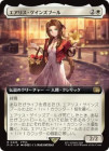�����ۥ����ꥹ�������󥺥֡���/Aerith Gainsborough[��R]��FIN��[��ĥ������]