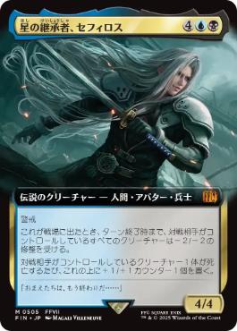 JPN)(FOIL) 救済者、セフィロス(FCA) 多◇神話レア【MTG】 NM
