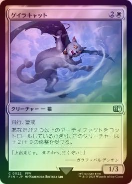 ☆SALE☆【FOIL】【日】ゲイラキャット/Gaelicat[白C]【FIN