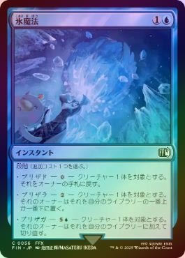 foil　初版「APC」火+氷/Fire+Ice　日本語１枚　④ foil 初版「APC」火+氷/Fire+Ice 日本語1枚