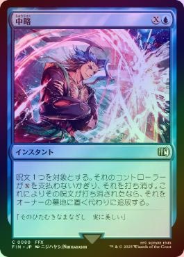 ☆SALE☆【FOIL】【日】中略/Syncopate[青C]【FIN】 | スタンダード