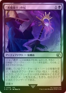 FOIL】【日】「黒魔術士」の杖/Black Mage's Rod[黒C]【FIN