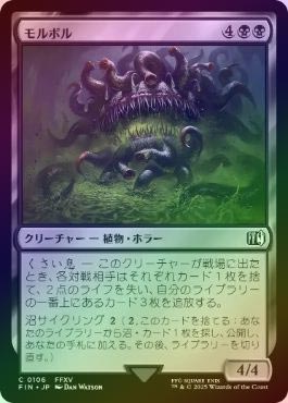 FOIL】【日】モルボル/Malboro[黒C]【FIN】 | スタンダード