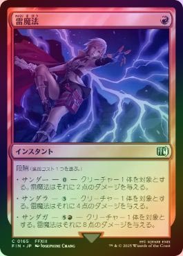 FOIL】【日】雷魔法/Thunder Magic[赤C]【FIN】 | スタンダード,FINAL