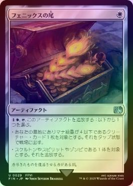 ☆SALE☆【FOIL】【日】フェニックスの尾/Phoenix Down[白U]【FIN