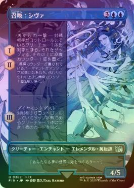 FOIL】【日】召喚：シヴァ/Summon: Shiva[青U]【FIN】[ボーダーレス 