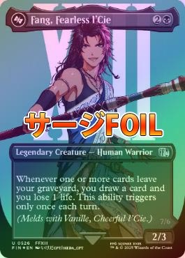 恐れなきルシ、ファング MTG FF サージFOIL 恐れなきルシ、ファング 英語版 サージFoil MTG FFコラボ FF13