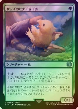 Foil】【ネオンインク】(FIN-MG)Traveling Chocobo/旅する