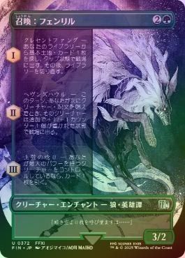 FOIL】【日】召喚：フェンリル/Summon: Fenrir[緑U]【FIN】[ボーダー
