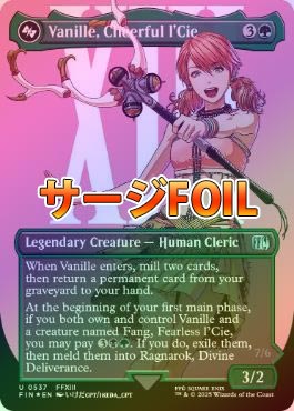 品質検査済 サージFOIL】【英】陽気なルシ、ヴァニラ/Vanille, Cheerful l マジック：ザ・ギャザリング